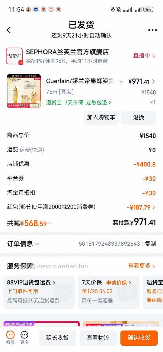 车走没货了 娇兰复原蜜110ml+45ml精粹液 901 - 线报酷
