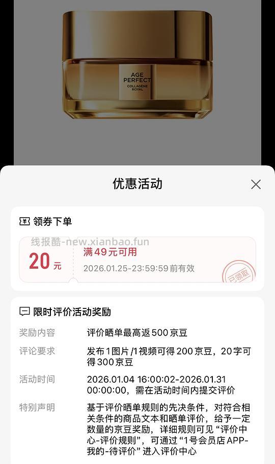 1号店欧莱雅小蜜罐30ml 10.9 - 线报酷