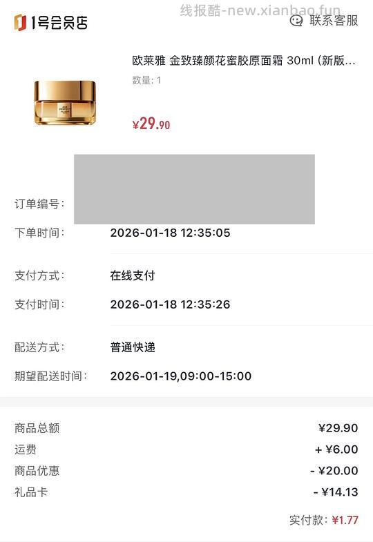 1号店欧莱雅小蜜罐30ml 10.9 - 线报酷