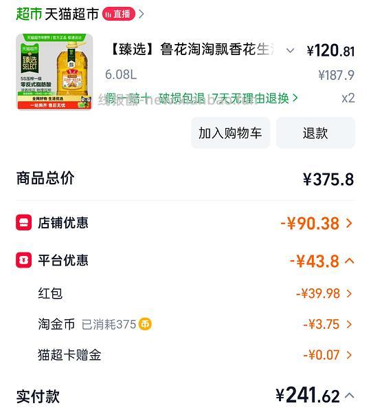 刚需鲁花5s压榨一级花生油6.08L118+ - 线报酷