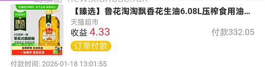 刚需鲁花5s压榨一级花生油6.08L118+ - 线报酷