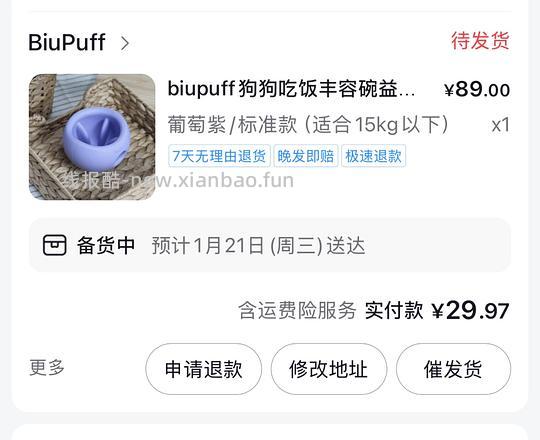 biupuff丰荣碗29.97/买2️⃣好像可以凑单到26 - 线报酷