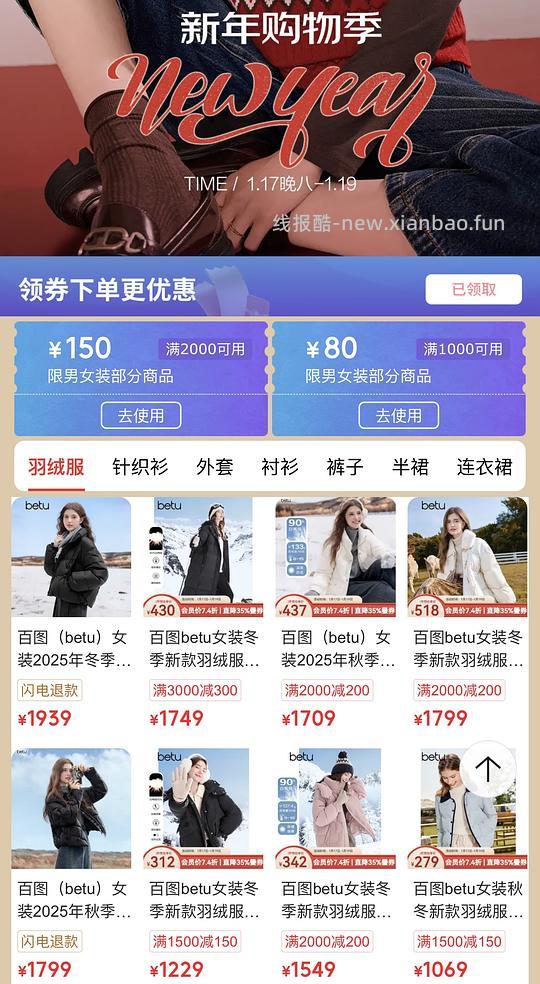 百图女装 新年购物季，凑下来三折多 - 线报酷