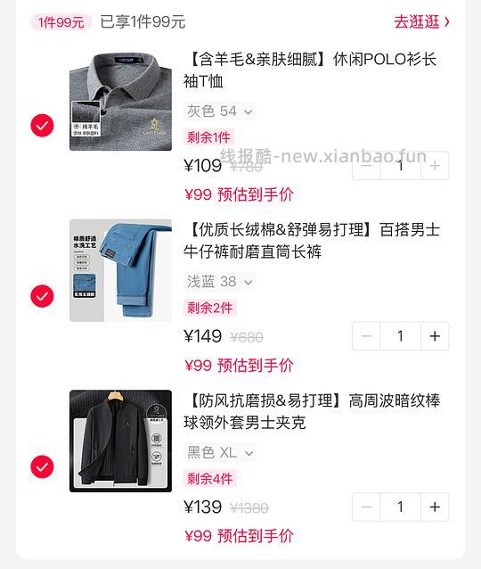 有了梦特娇99送老爸 - 线报酷