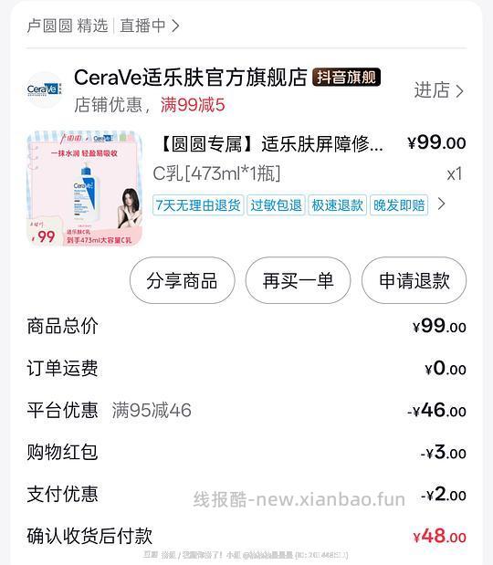 刷券适乐肤c乳472ml53或58 - 线报酷