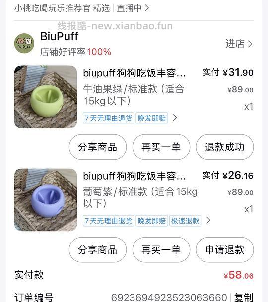 biupuff丰荣碗29.97/买2️⃣好像可以凑单到26 - 线报酷