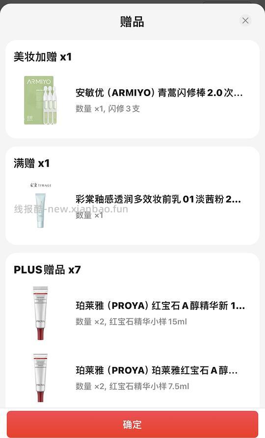 310买95毫升红宝石精华➕若干 - 线报酷