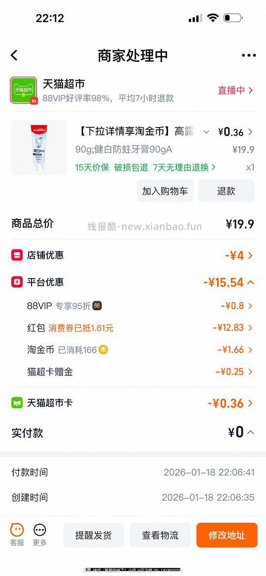 0买一支天猫超市牙膏 - 线报酷