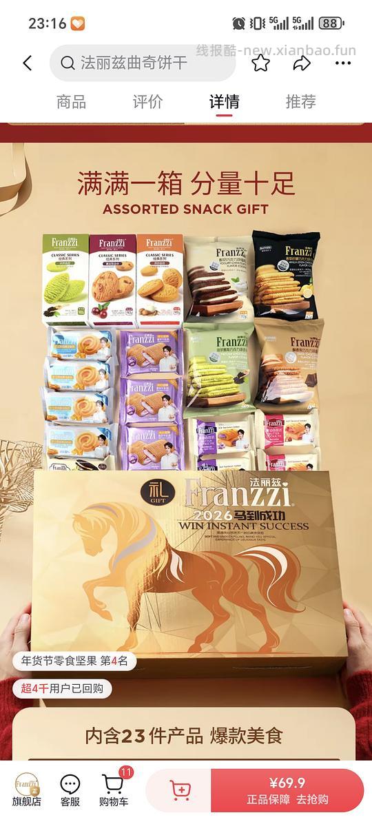 法丽兹马年礼盒1000g26r（刷券） - 线报酷