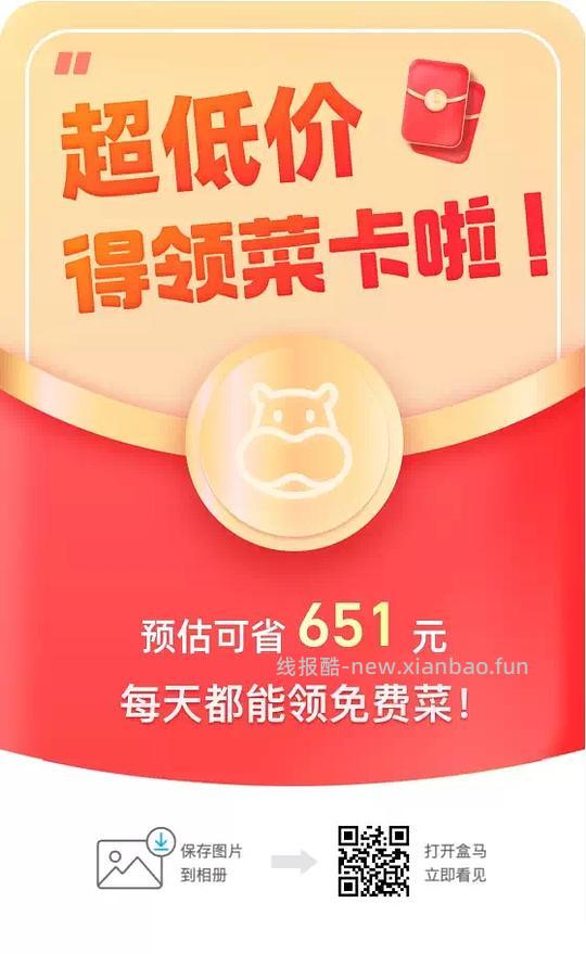 盒马1r开免运费卡（90天有效）（要看当地门店有无活动😥） - 线报酷