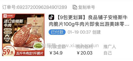 好价10r入25g*4良品铺子安格斯牛肉脆片 - 线报酷