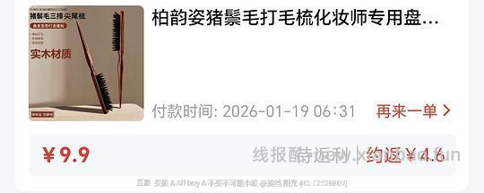 0.29买一把带齿打毛发缝梳 - 线报酷