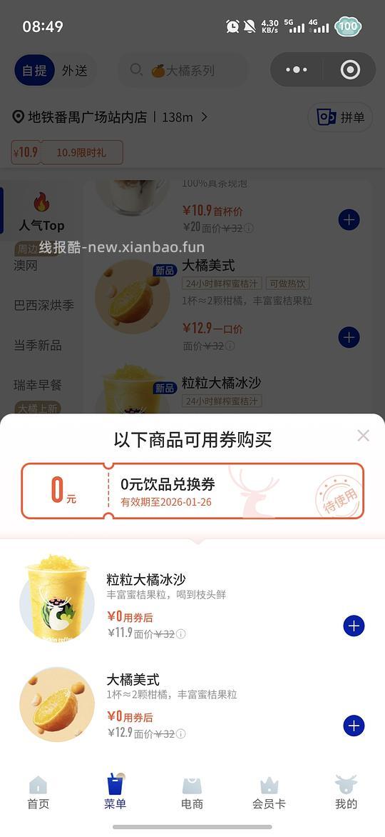 抽0元瑞幸兑换券，有10000张 - 线报酷