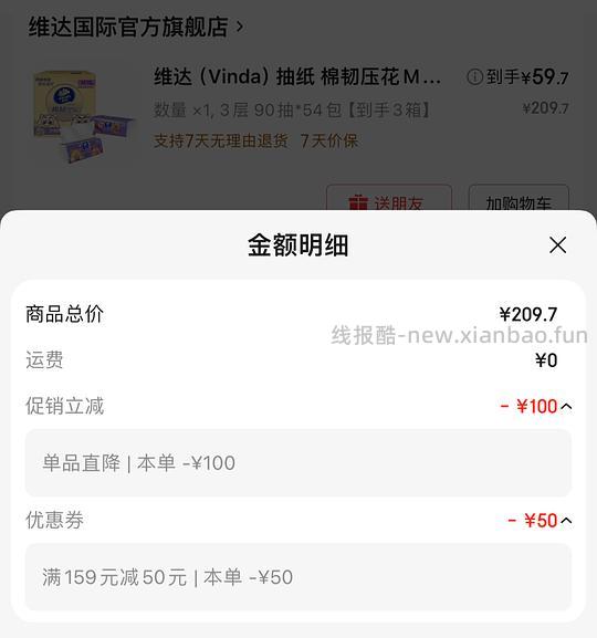 维达立体美m码 1元/包 - 线报酷