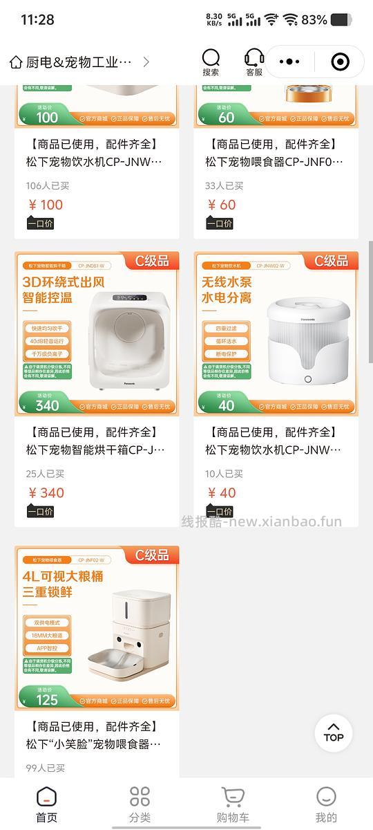 松下饮水机40 喂食器125 烘干箱340等等 - 线报酷