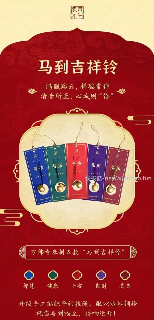 万佛寺马年铃铛来啦 - 线报酷