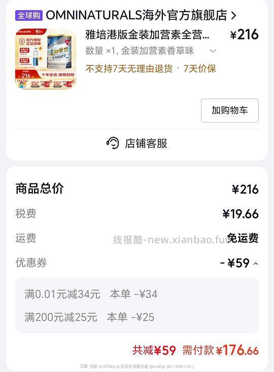 刚需雅培加营素 - 线报酷