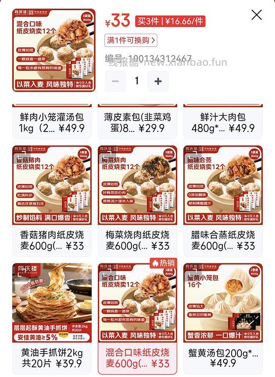 好吃的同庆楼烧麦又来了 - 线报酷