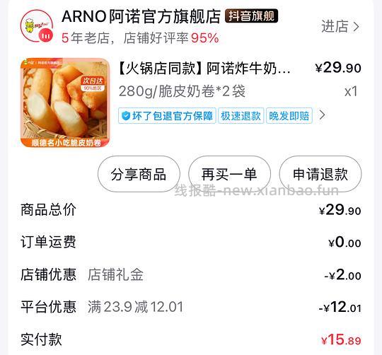 刷券阿诺炸牛奶两袋11块钱左右 - 线报酷