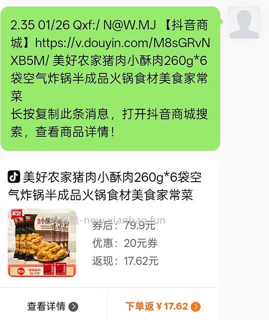刷券美好猪肉小酥肉260g×6 共1.5kg💰23.7 - 线报酷