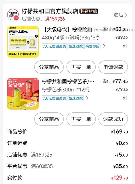 刷券好价柠檬液 - 线报酷