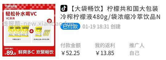 刷券好价柠檬液 - 线报酷