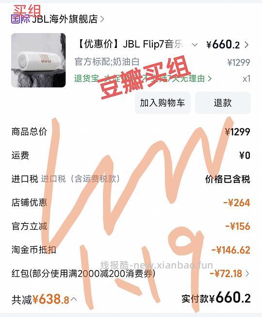 660拍下，最低560拿下jbl 万花筒flip7 - 线报酷