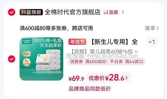 母婴 全棉时代棉柔巾 - 线报酷