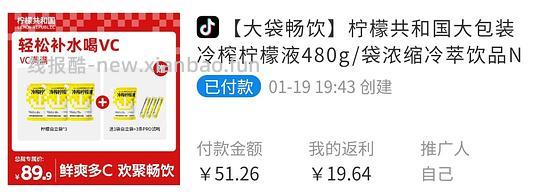 刷券好价柠檬液 - 线报酷