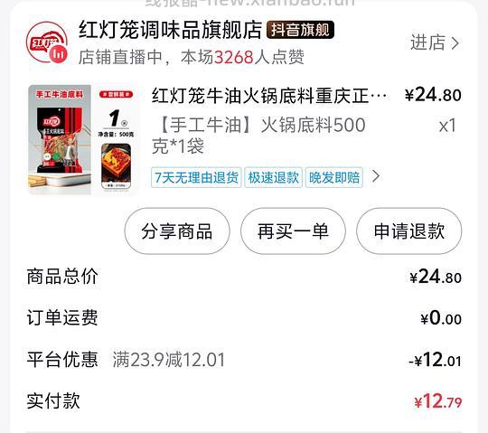 刷券8块多买500g火锅底料，9块658g - 线报酷