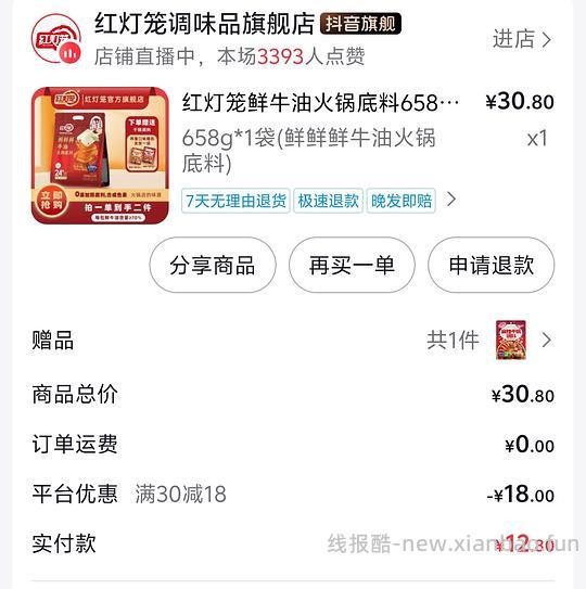 刷券8块多买500g火锅底料，9块658g - 线报酷