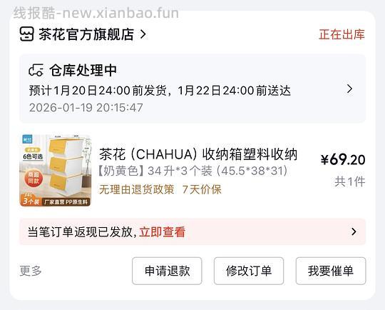 茶花收纳箱34L，三个做到64左右 - 线报酷