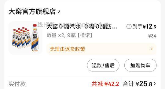 大窑橙诺0糖汽水9瓶12.9元需买两件 - 线报酷