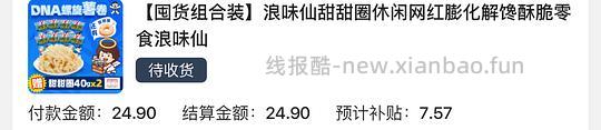 刷⭕浪味仙14块8包+80g甜甜圈 - 线报酷