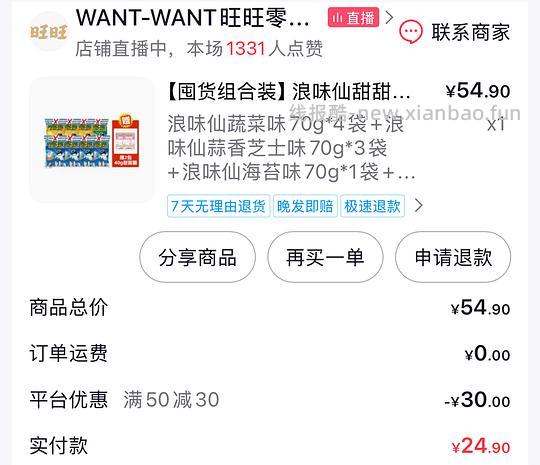 刷⭕浪味仙14块8包+80g甜甜圈 - 线报酷