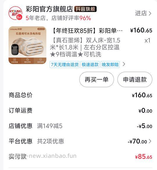 彩阳电热毯 - 线报酷