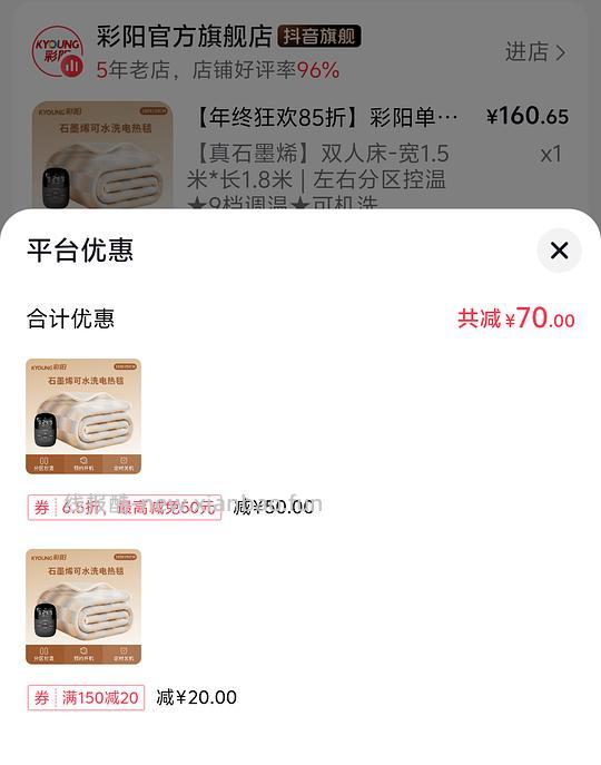 彩阳电热毯 - 线报酷