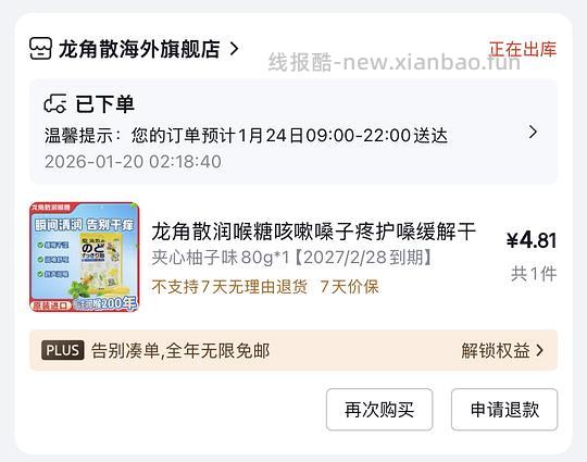 🚗跑 4.81入80g龙角散润喉糖 - 线报酷