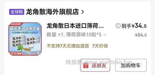 🚗跑 4.81入80g龙角散润喉糖 - 线报酷