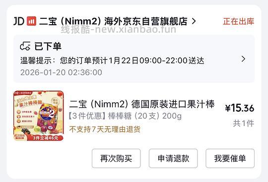 🚗跑 4.81入80g龙角散润喉糖 - 线报酷