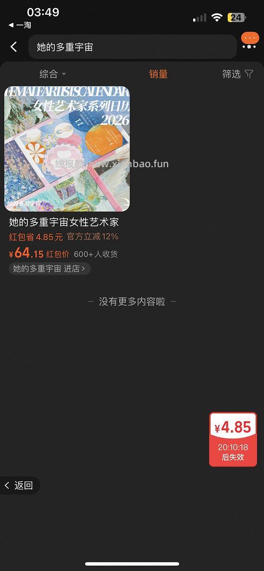 tb签到红包快速找到想买的商品 - 线报酷