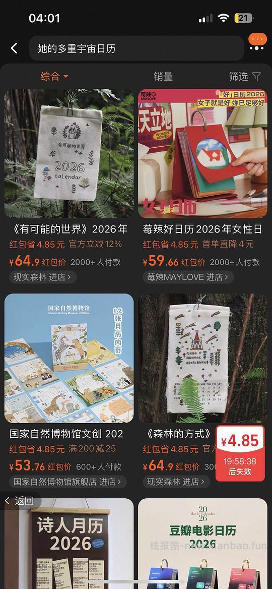 tb签到红包快速找到想买的商品 - 线报酷