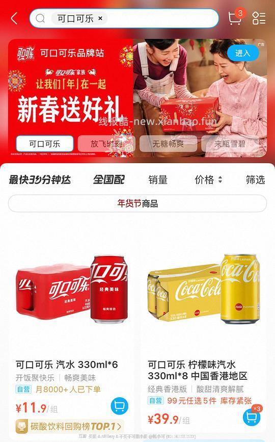 港版可口可乐超低好价！宜囤年货🧨🧨🧨 - 线报酷