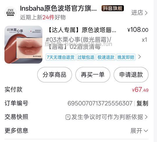 原色波塔唇霜60+两只(更新 最低51) - 线报酷