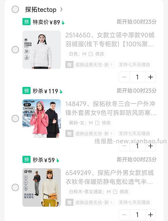 车回断码羽绒服89，抓绒内胆59，冲锋衣119 - 线报酷