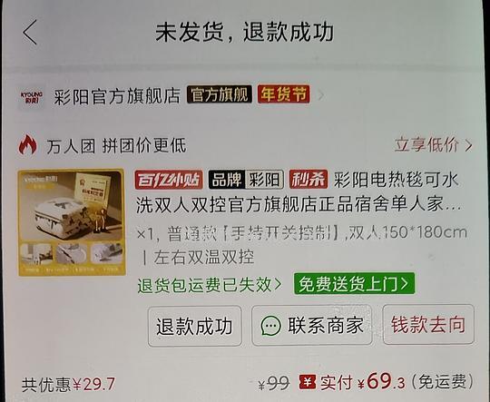 彩阳电热毯 - 线报酷