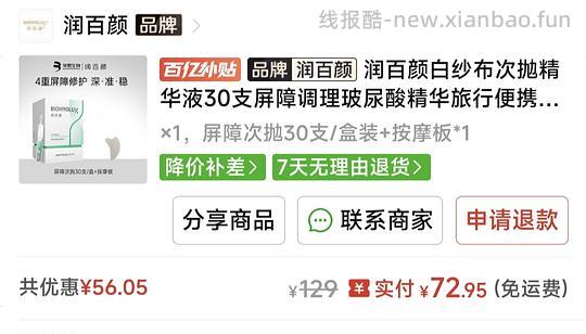 润百颜白纱布次抛刚需2.5以下/支 - 线报酷