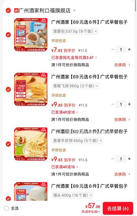 广州酒家早餐8.6/件 - 线报酷