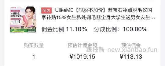 Ulike me现在国补补差价后到手实付880还算可以吧 - 线报酷