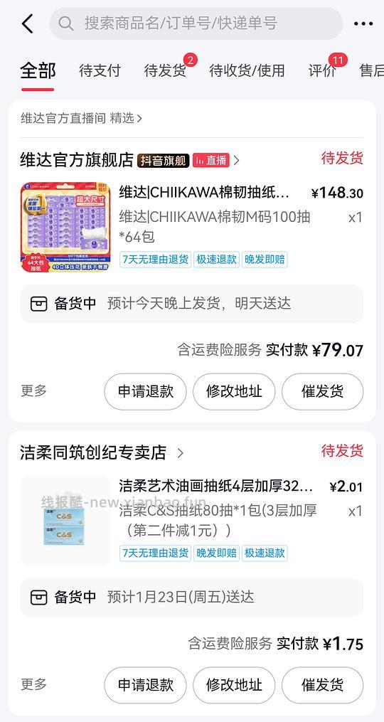 维达棉韧抽纸M码100抽79块64包，不到1.3/包 - 线报酷